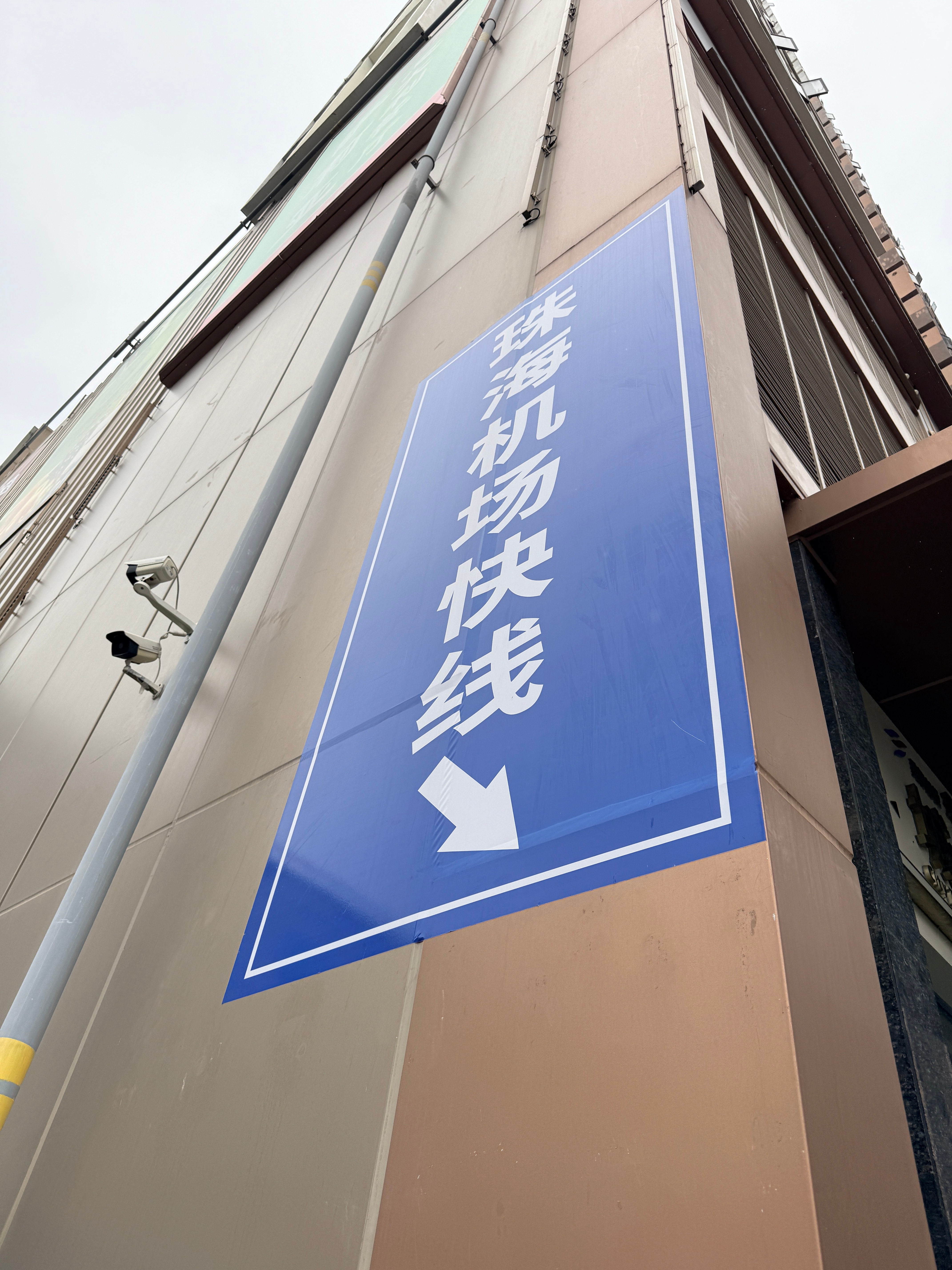 家门口就有机场大巴 ，现在就开始出发了，今天目的地是银川[嘻嘻]珠海 ​​​