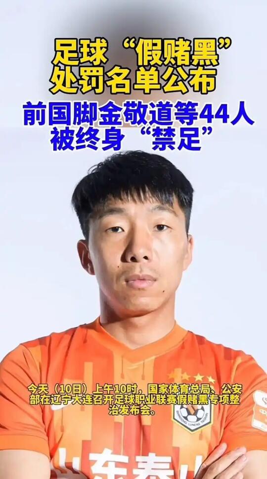 金敬道带孙准浩郭田雨踢假球，获利超300万