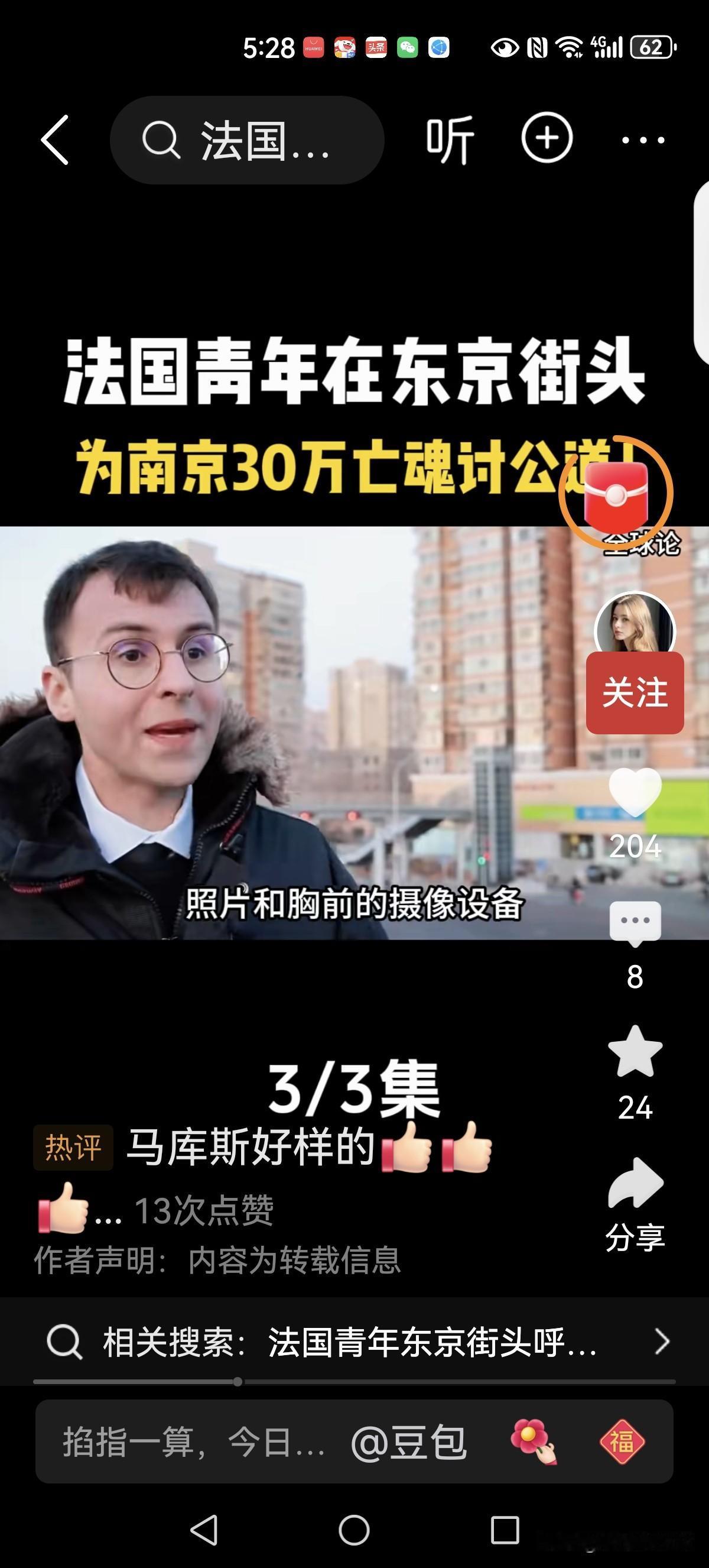 异国青年在日本东京繁华街头揭露南京大屠杀真相
 
　　一名外国人士在东京街头，为