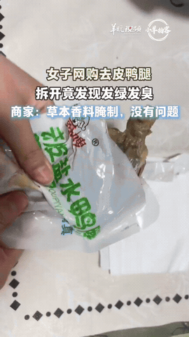 山东青岛，女子网购去皮鸭腿，刚撕开包装，一股异味从袋子中溢出，她心中有一种不好的