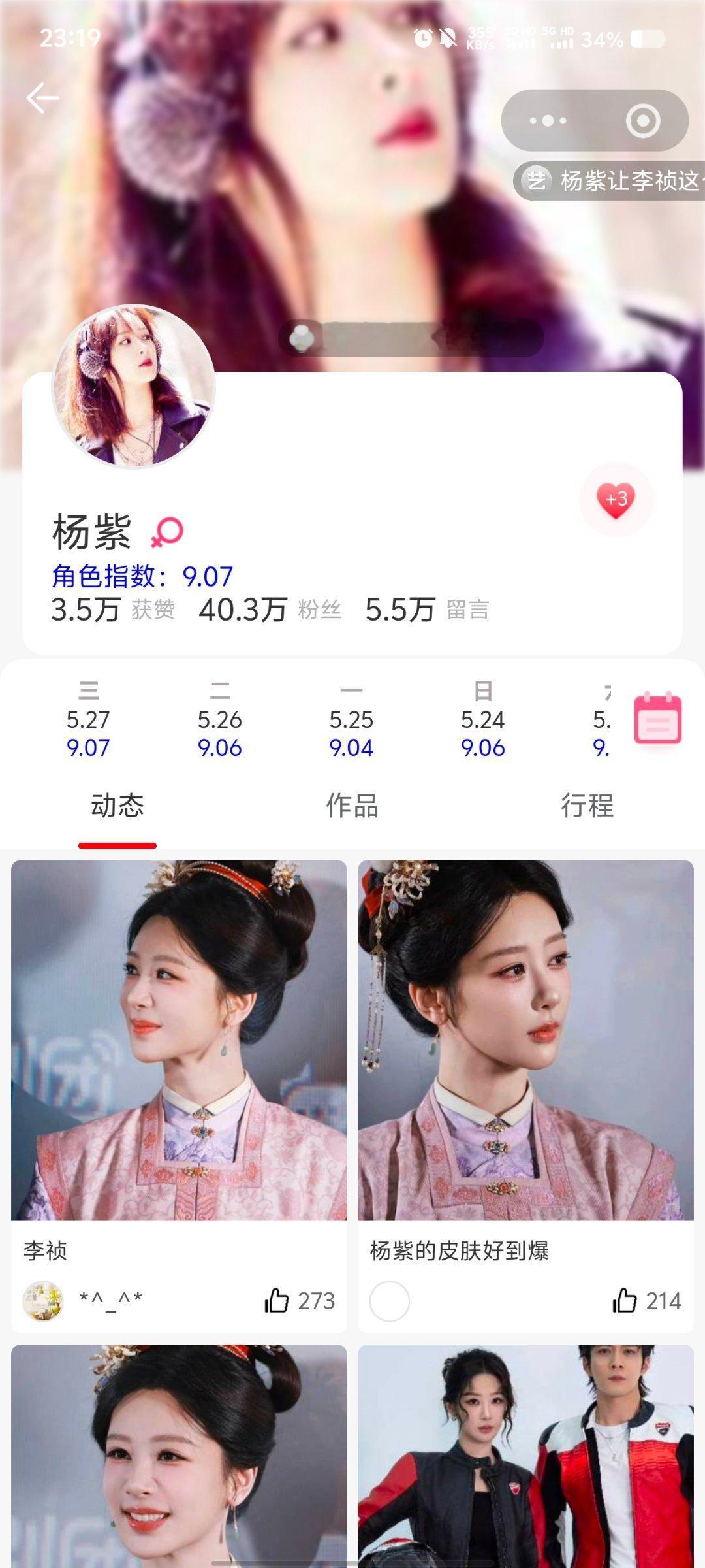 寻了吗杨紫李祯