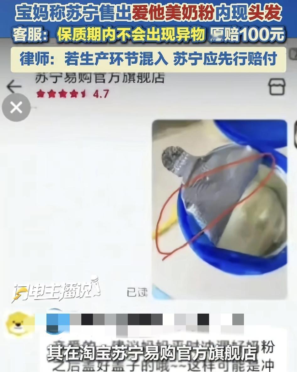 一位宝妈在社交平台上透露自己在淘宝苏宁易购官方旗舰店购买的爱他美奶粉中发现一根头