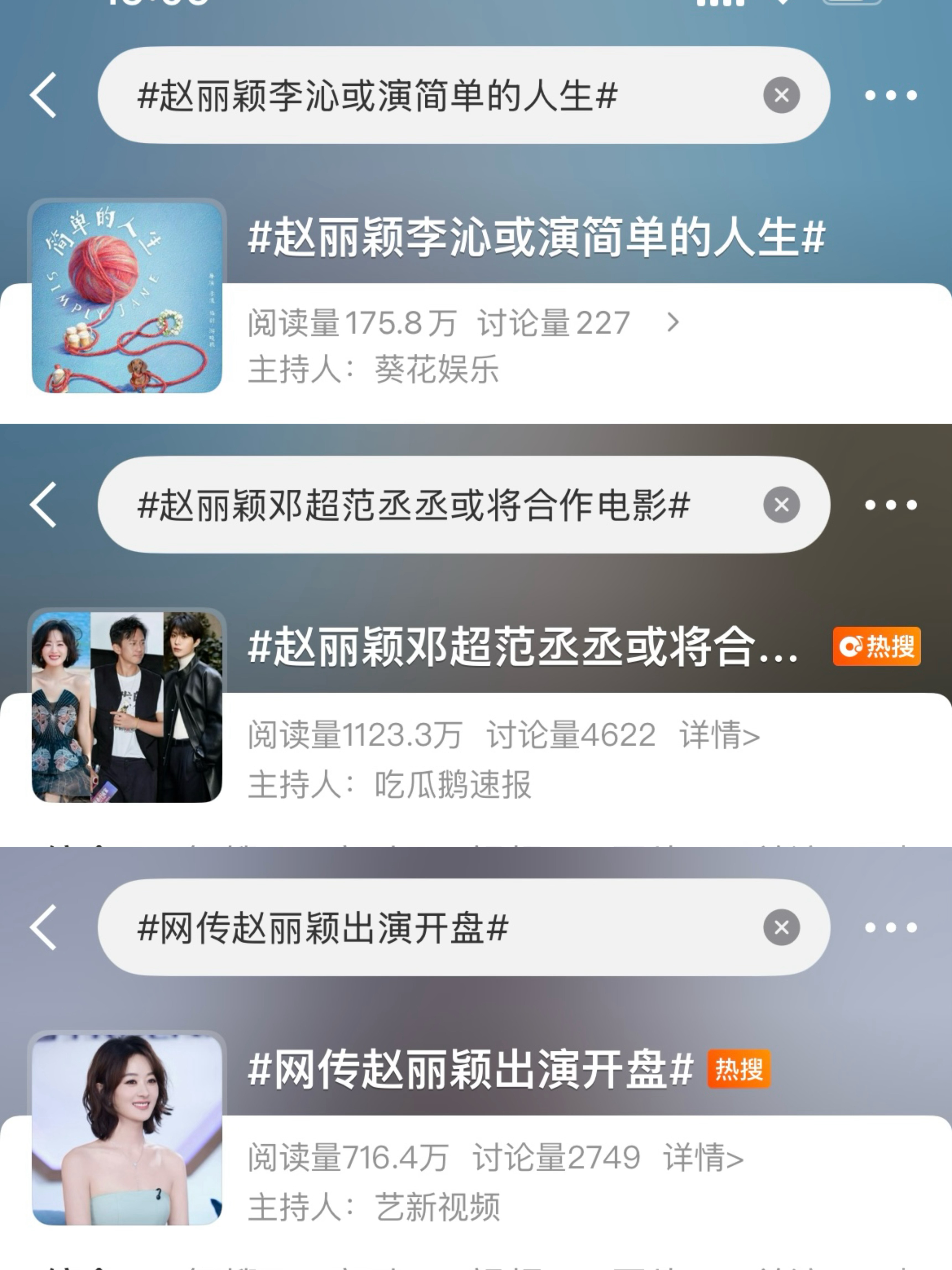 赵丽颖李沁或演简单的人生传你的，传完你的传你的，传你完再传你的…短短几天，传了三