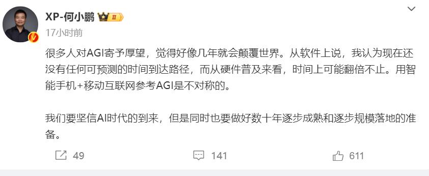 何小鹏谈AGI：路还长着呢
小鹏汽车董事长何小鹏最近对AGI（通用人工智能）发表