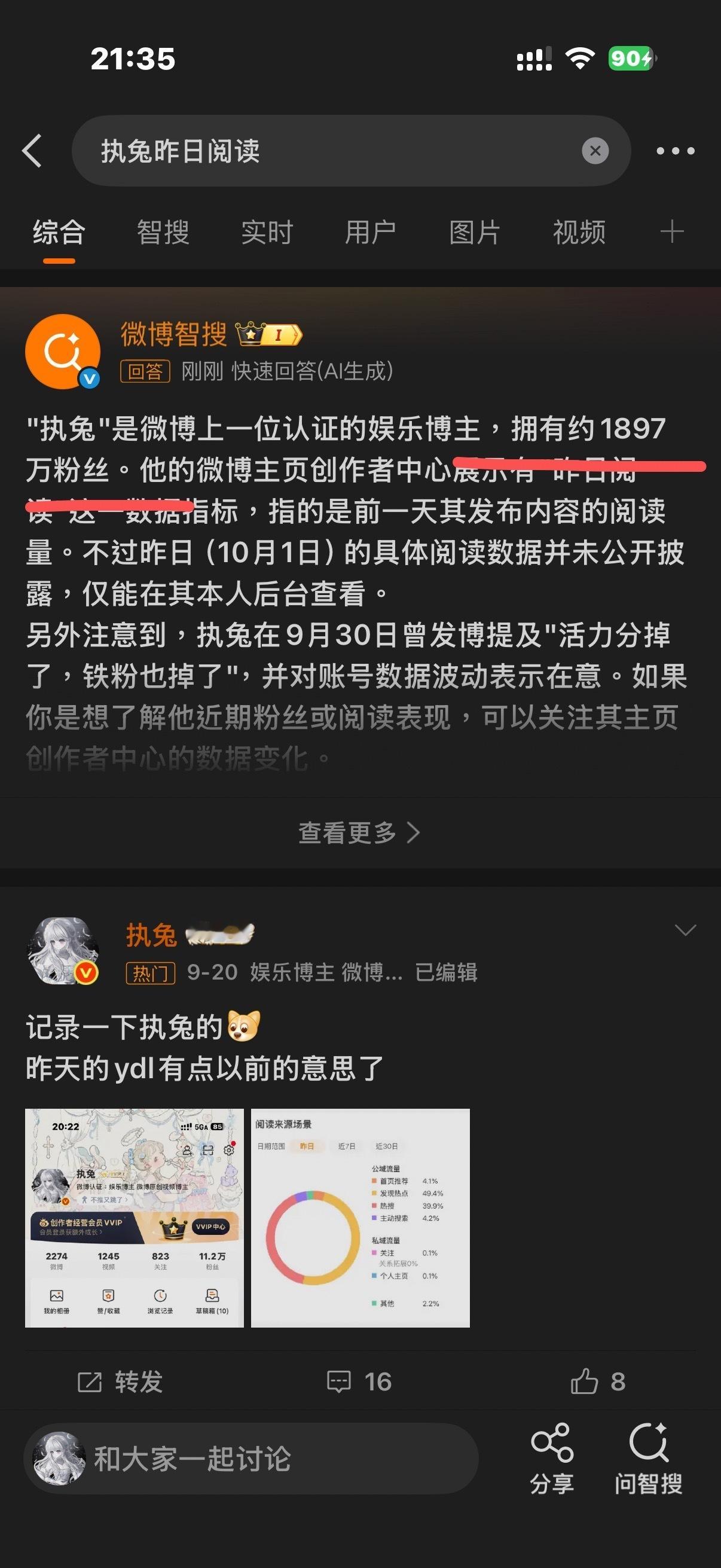 微博智搜让我无痛拥有1897w粉丝[奥特曼] ​​​