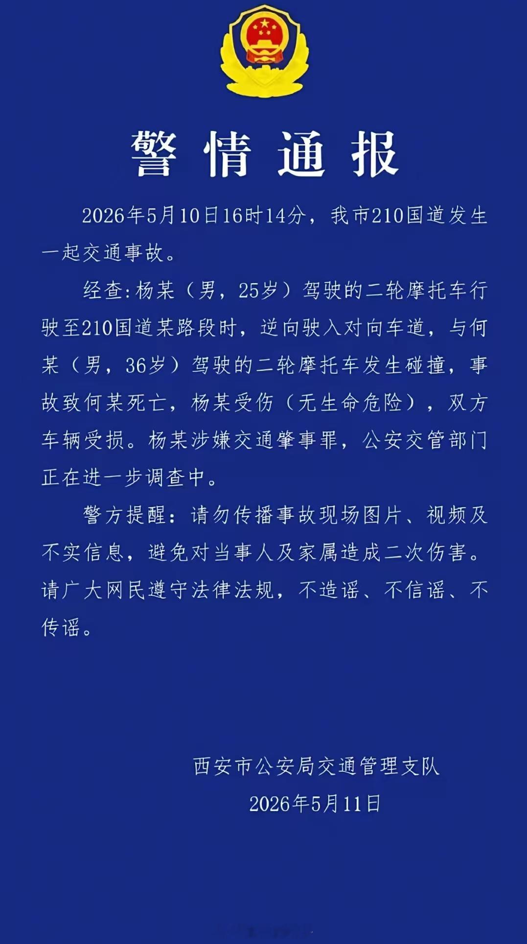 西安交警通报男子驾摩托车国道逆行致1死正常行驶摩托无妄之灾… 