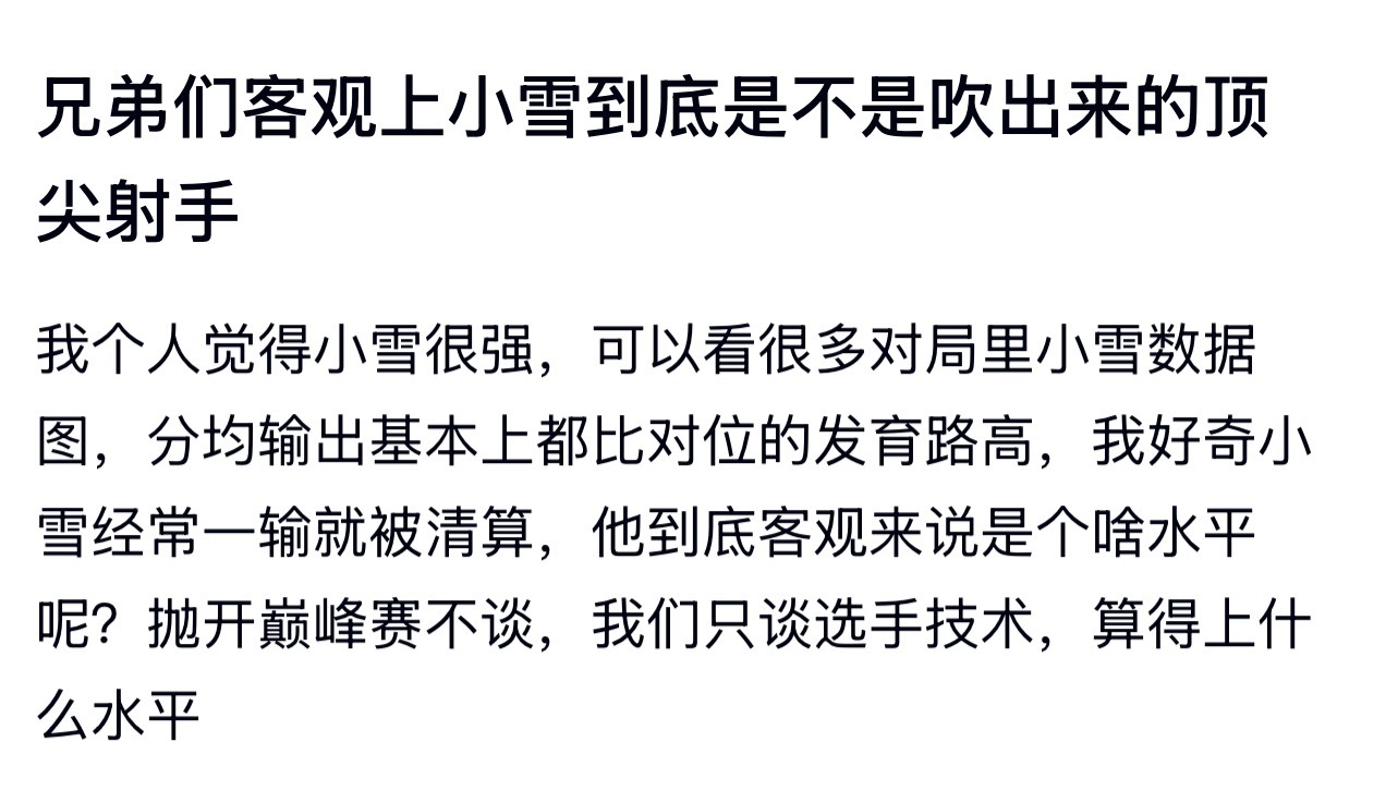 kpl客观上小雪到底是不是吹出来的顶尖射手 ​​​