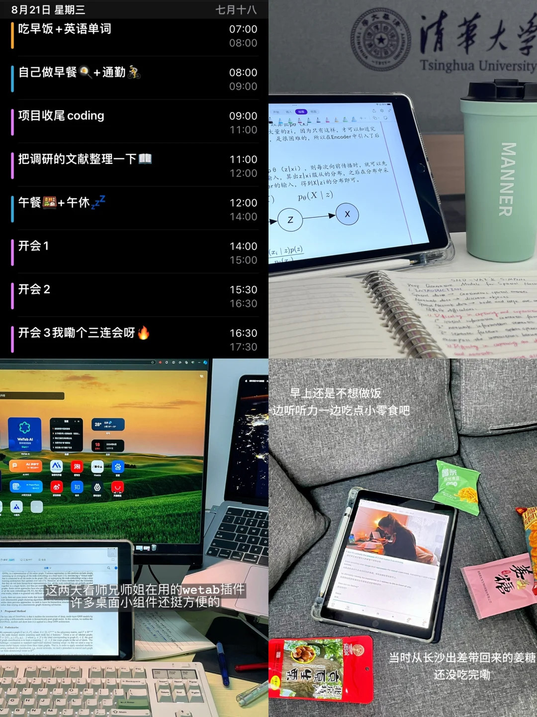 清华日记｜我好像发现了做成一件事的诀窍...