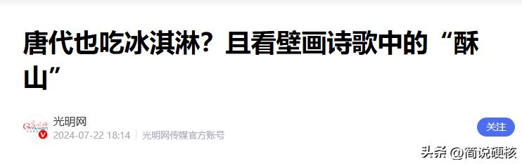 炎炎夏日时，最受欢迎的甜点就是“冰淇淋”了，既解暑还解馋。众所周知，这是从国外传
