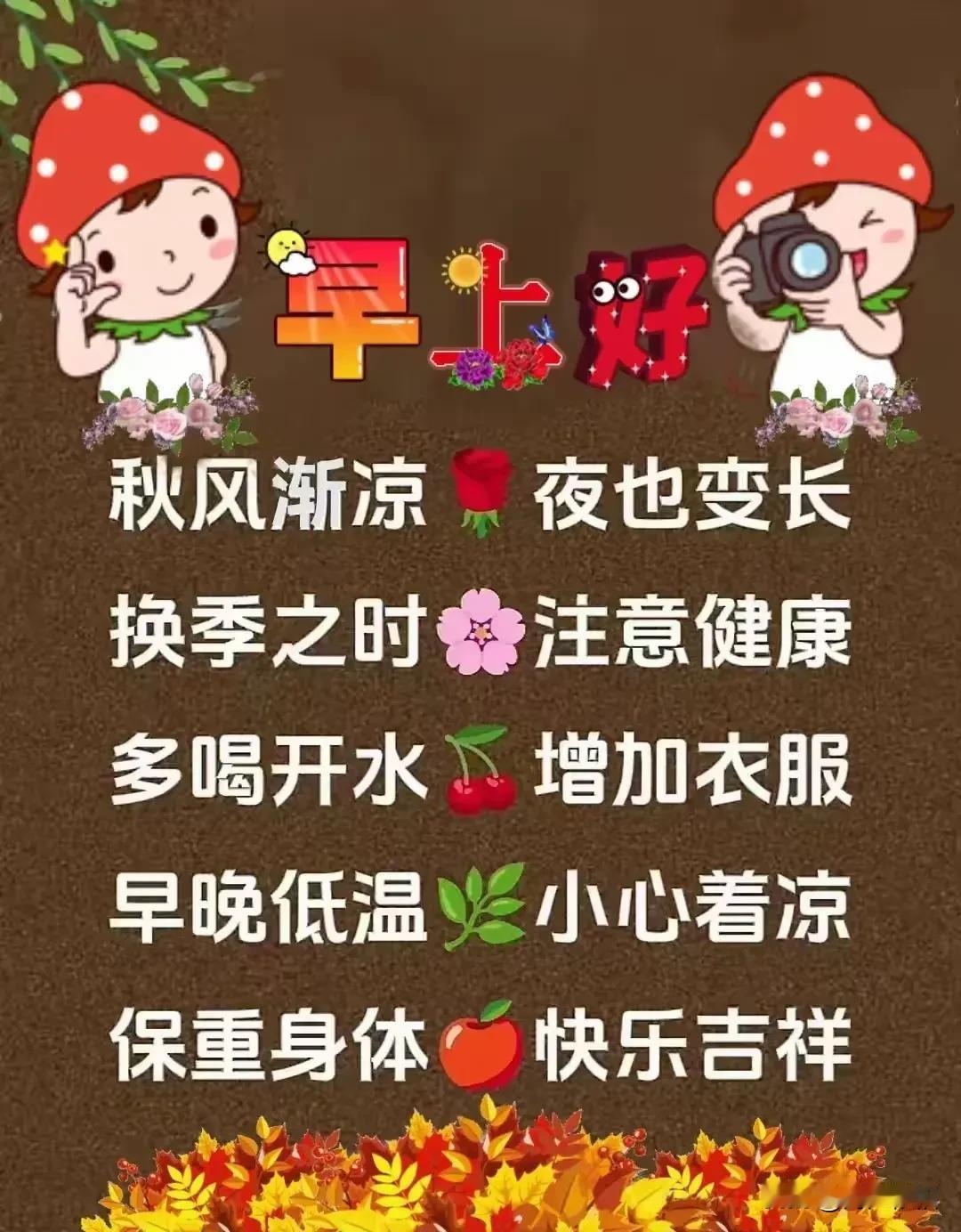 五律《晨寄秋缘》

秋花盈野馥，
尘谊久难忘。
晓意携温语，
初心载吉章。
身安
