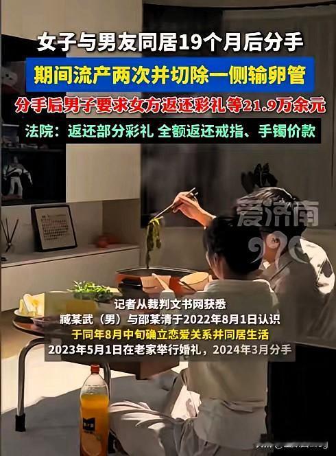 这事儿真的越想越气！没领证就不算夫妻，但19个月的同居、两次流产和被切除的输卵管