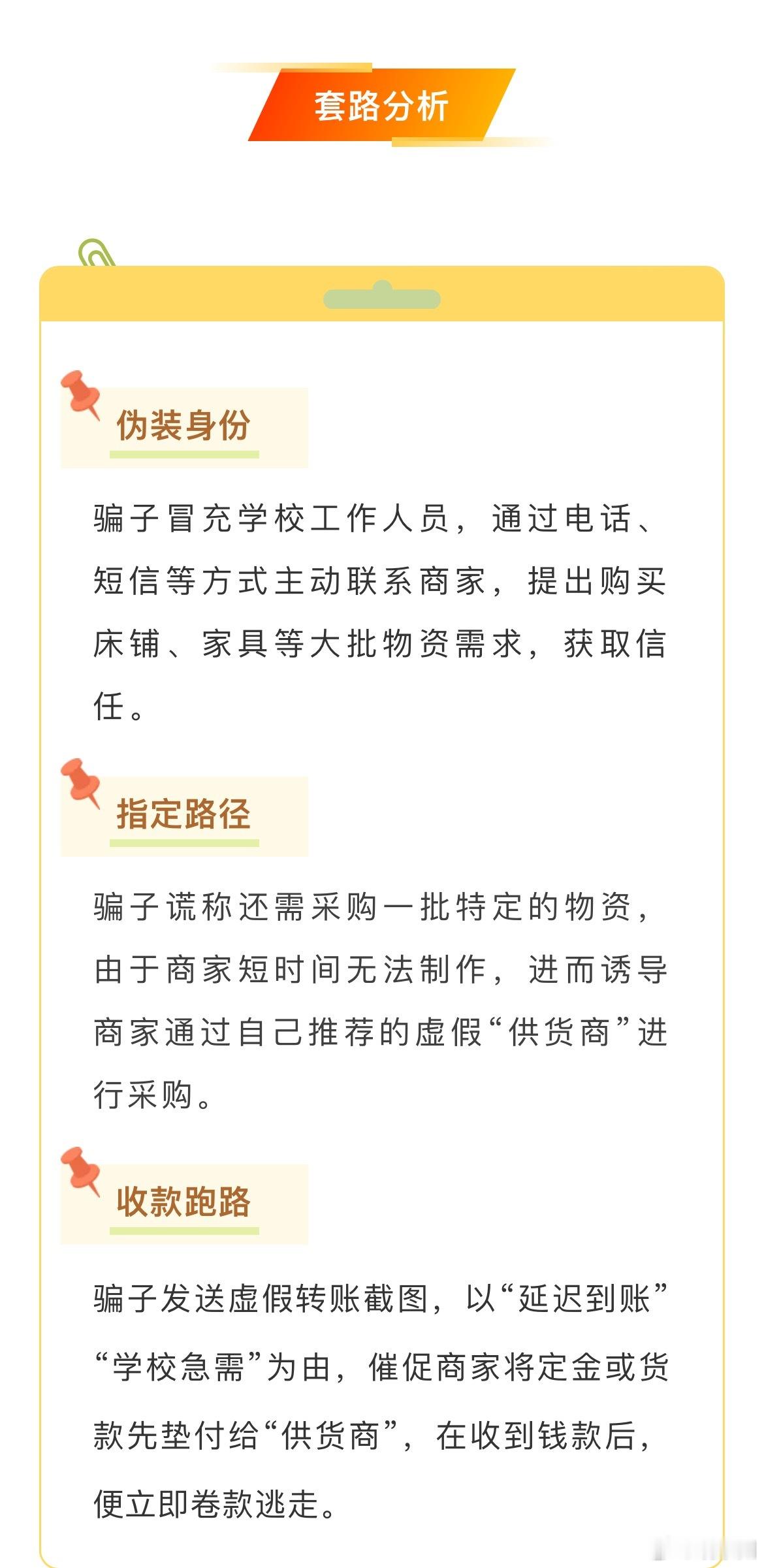 警惕！#多地出现福建一老板被骗20万#新学期伊始，“老师”带着学校的大额订单找上