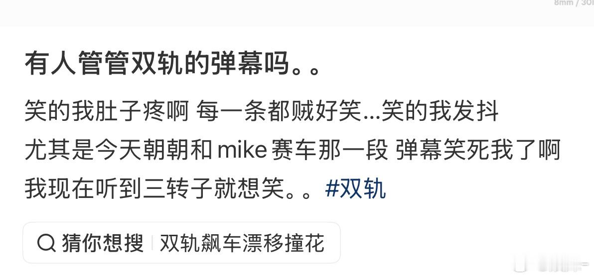 说Mike口音很有嚼劲，你就说双轨这名字起的好不好吧！ 