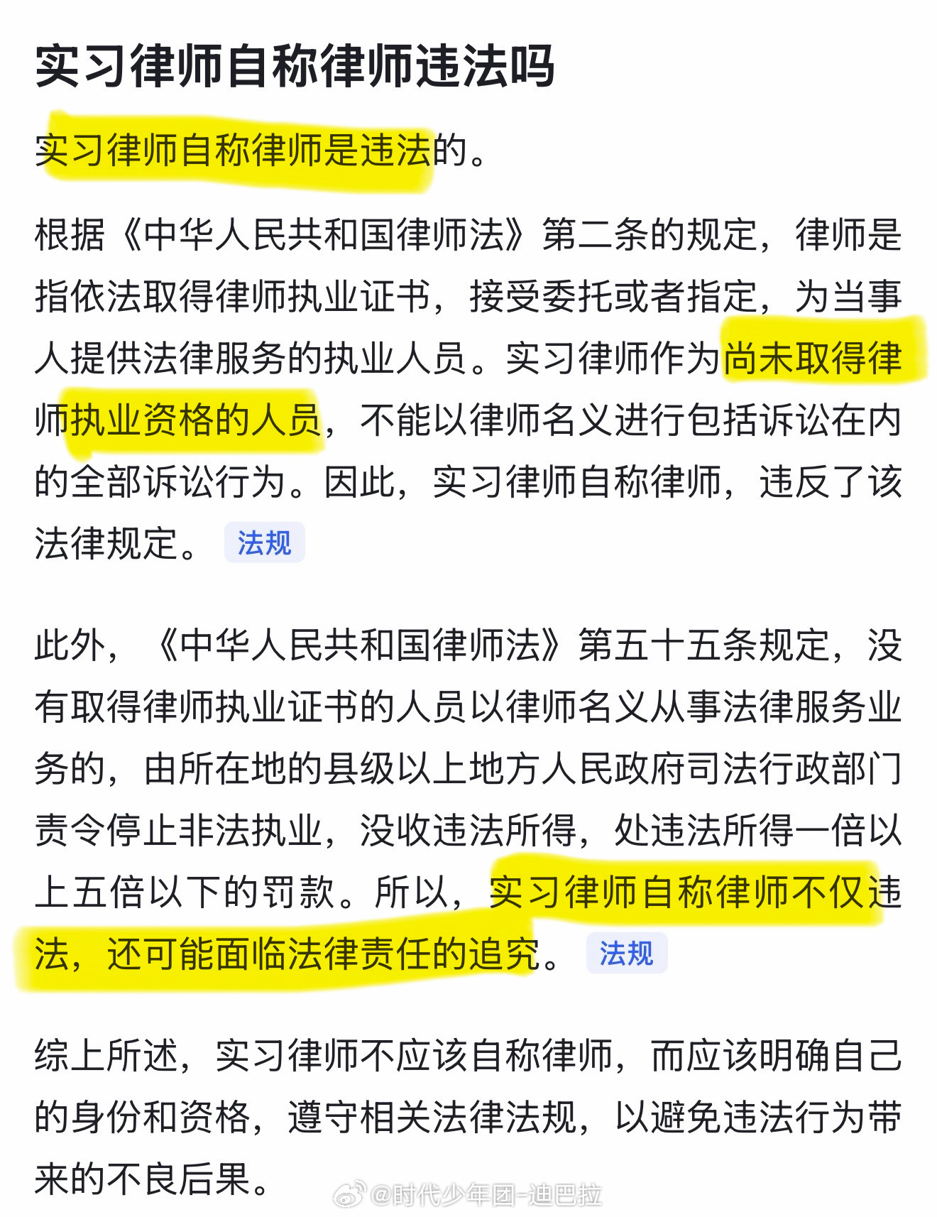 玛丽东自己证还没拿到就开始在网上当律师这件事好像违法了🤣🤣 