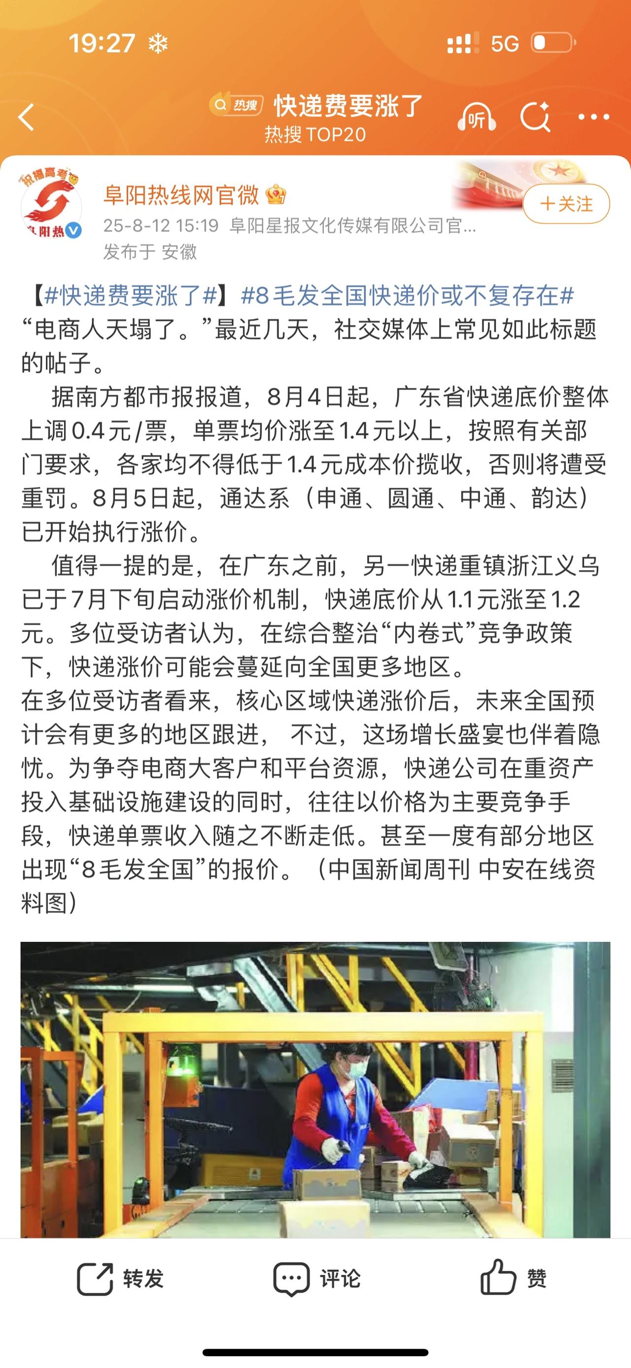 快递费又要涨。
感觉现在的快递费已经够贵了，动不动就是几十块钱，想当年个位数可以