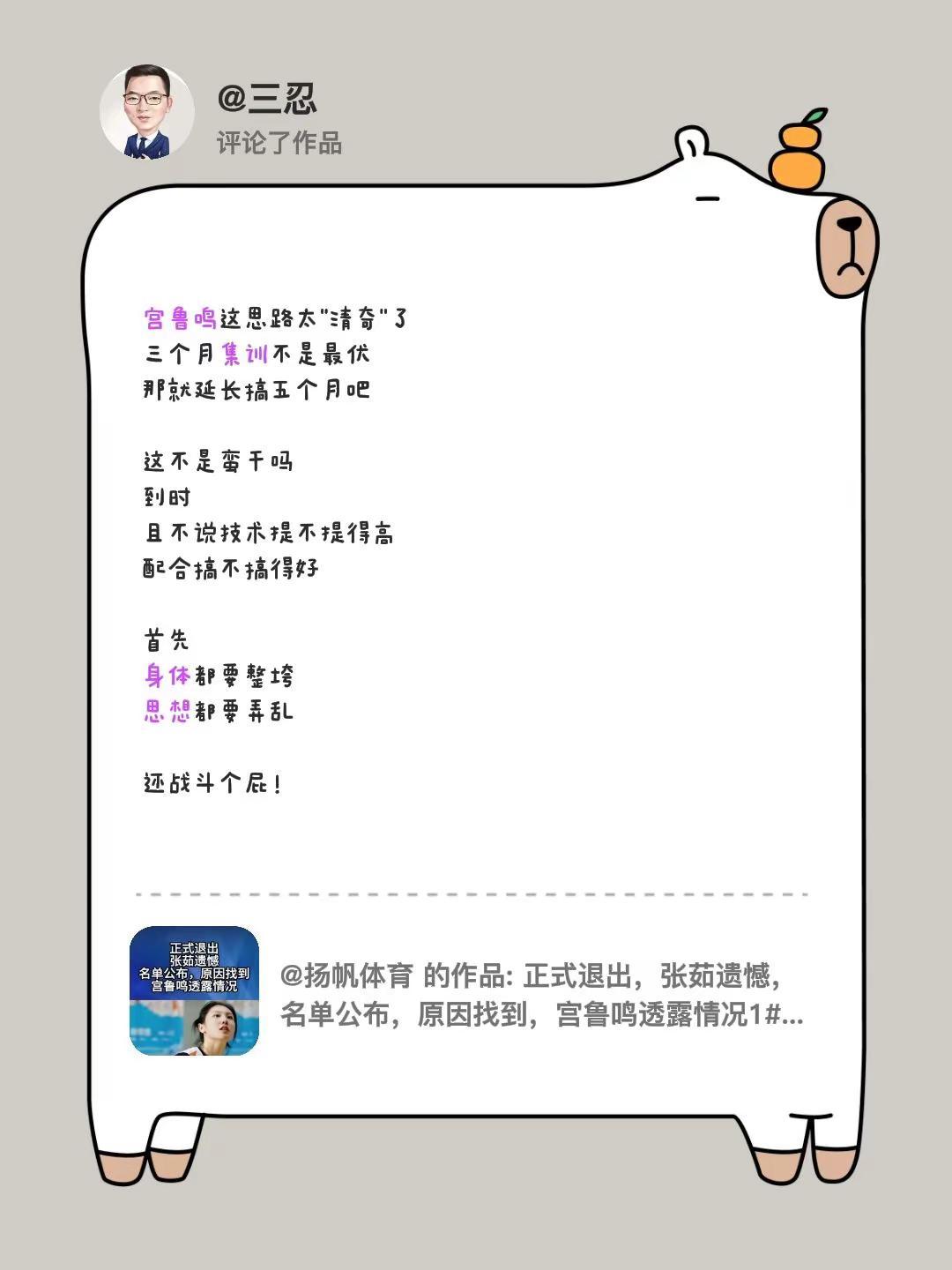 我评论了@扬帆体育 的作品：宫鲁鸣这思路太"清奇"了三个月集训不是最优那就延长搞