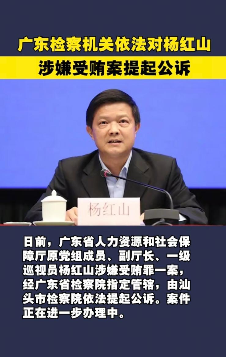涉嫌受贿案提起公诉