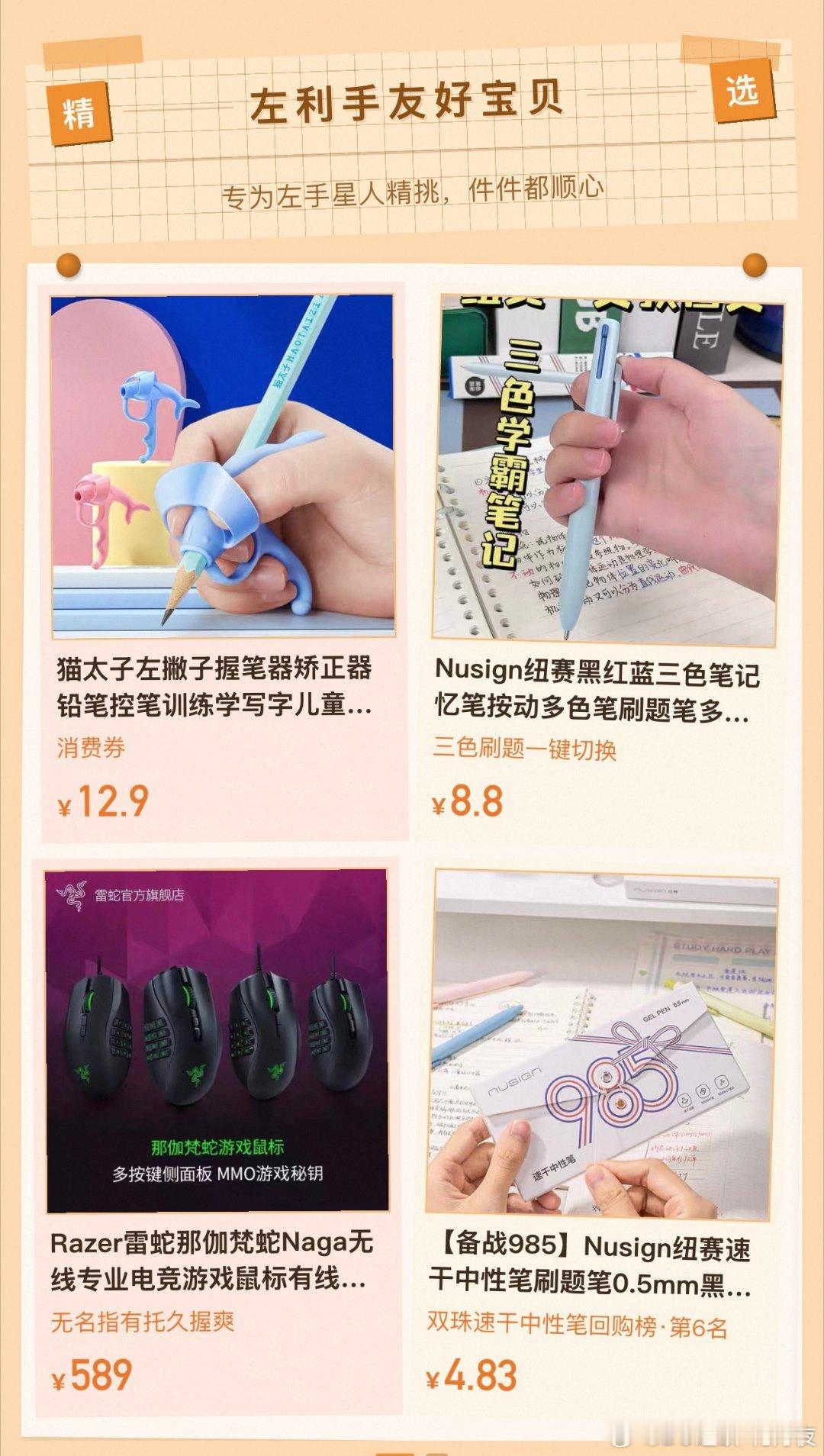 淘宝和向佐推荐向左宝贝 向佐推荐向左宝贝太有意义，打破只有右手才是正统的固有想法