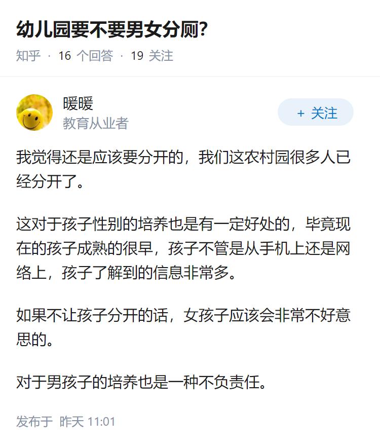 幼儿园要不要男女分厕？