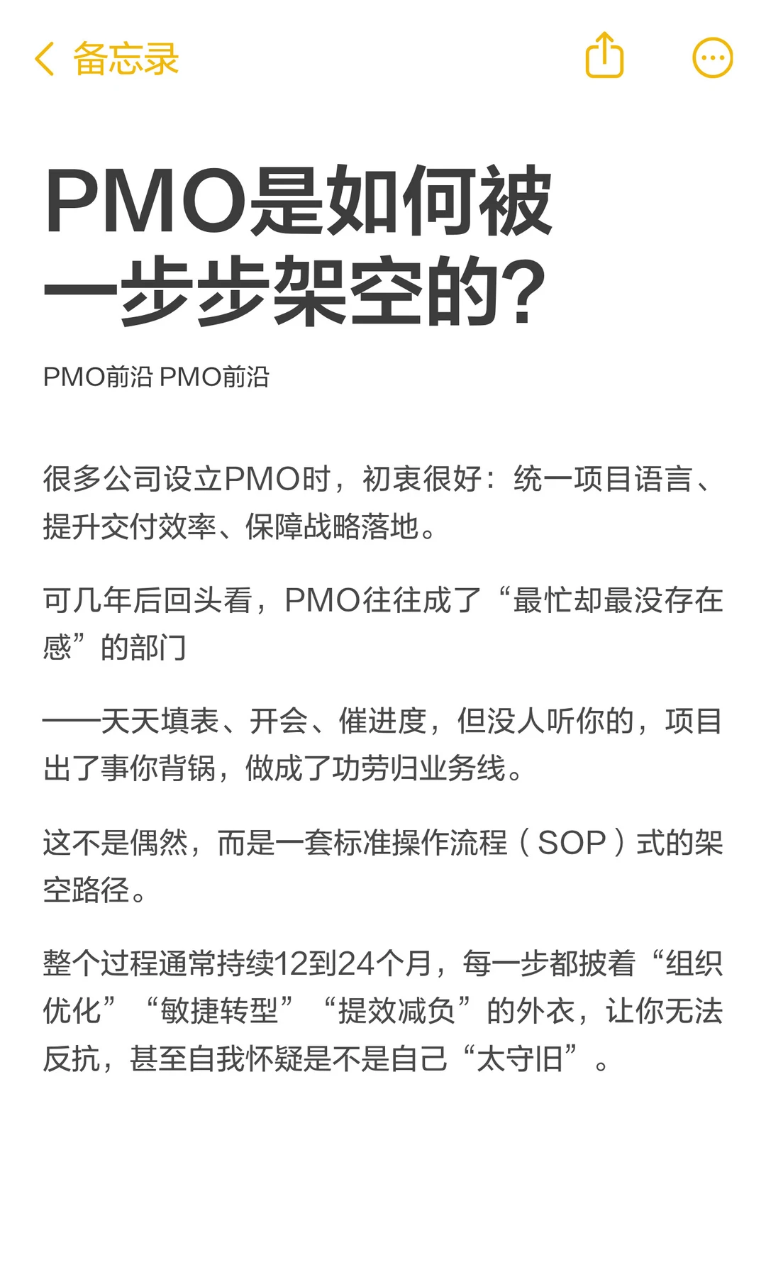 PMO是如何被一步步架空的？