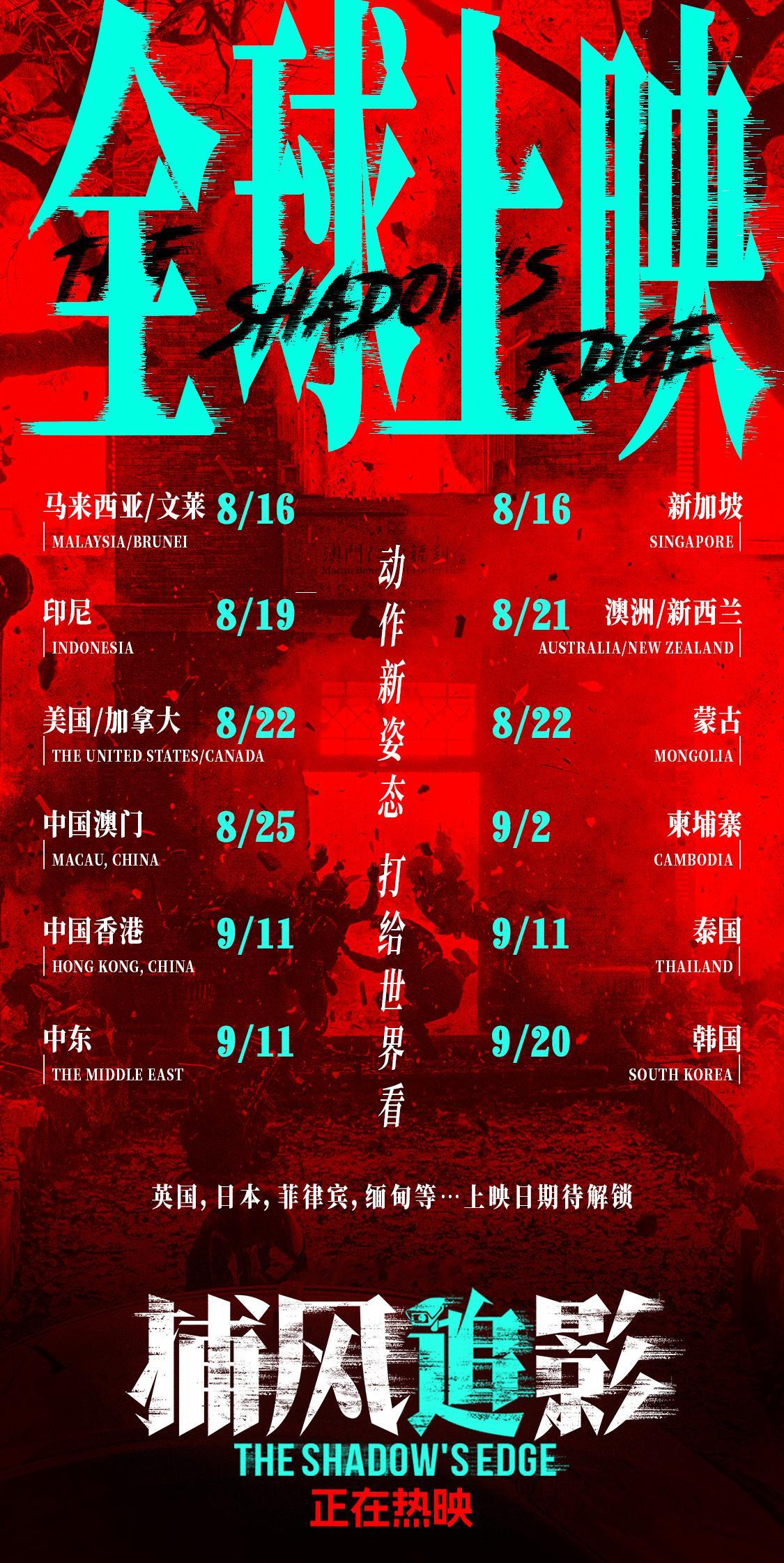 成龙、张子枫、梁家辉等人主演的动作犯罪电影《捕风追影》今日内地上映，同时也官宣全