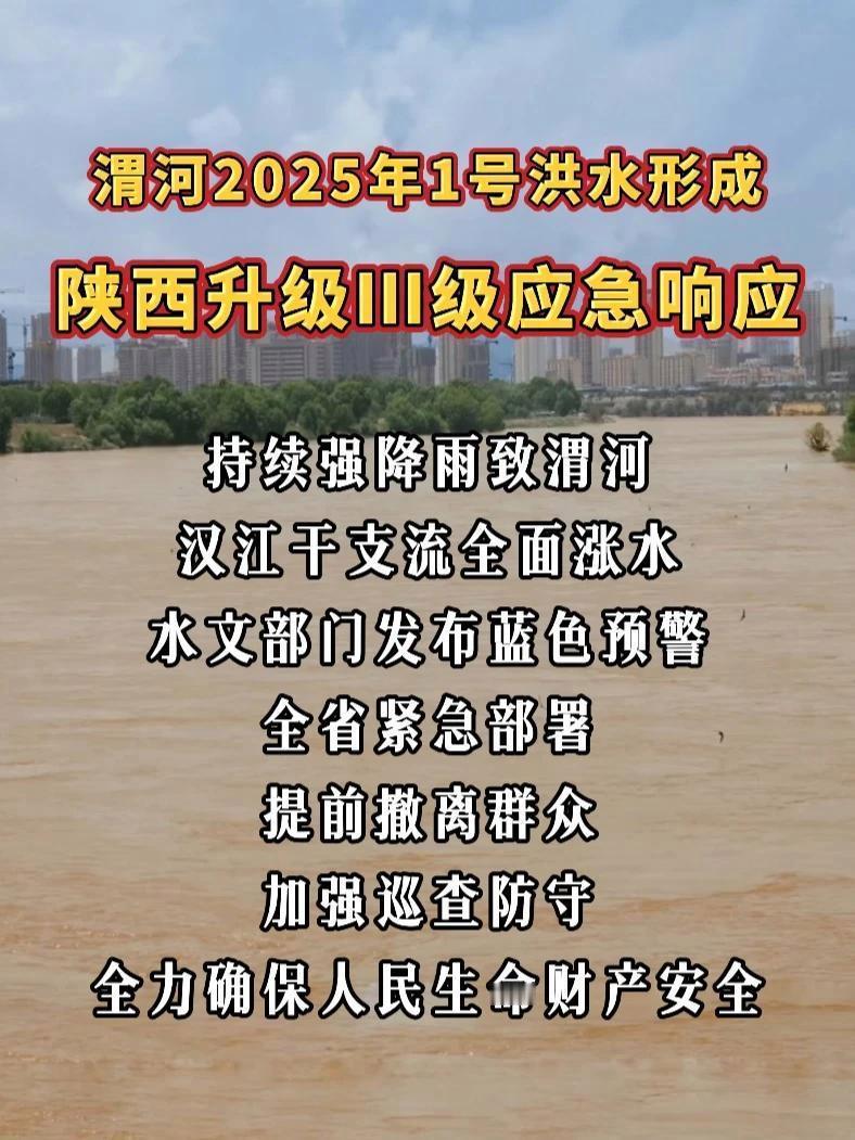 渭河1号洪水来袭！那些藏在"应急响应"背后的安全感，看完泪目了
 
记者12日从