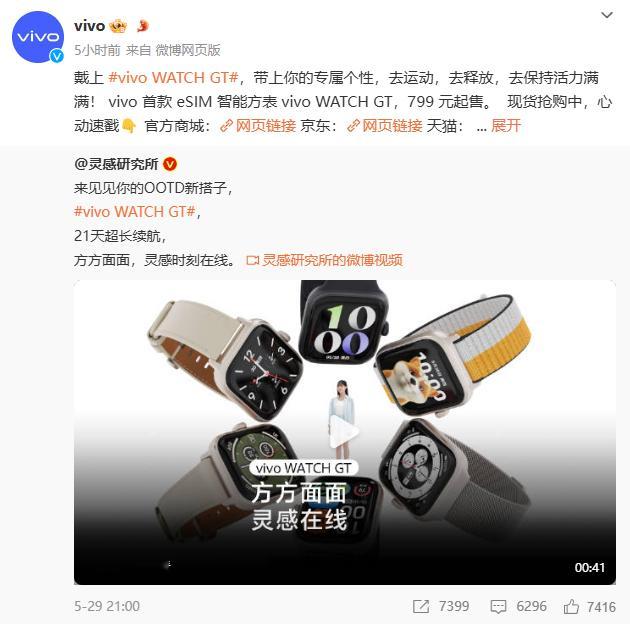 vivo WATCH GT 准备上线了，21天的续航，方形表盘且支持esim，感