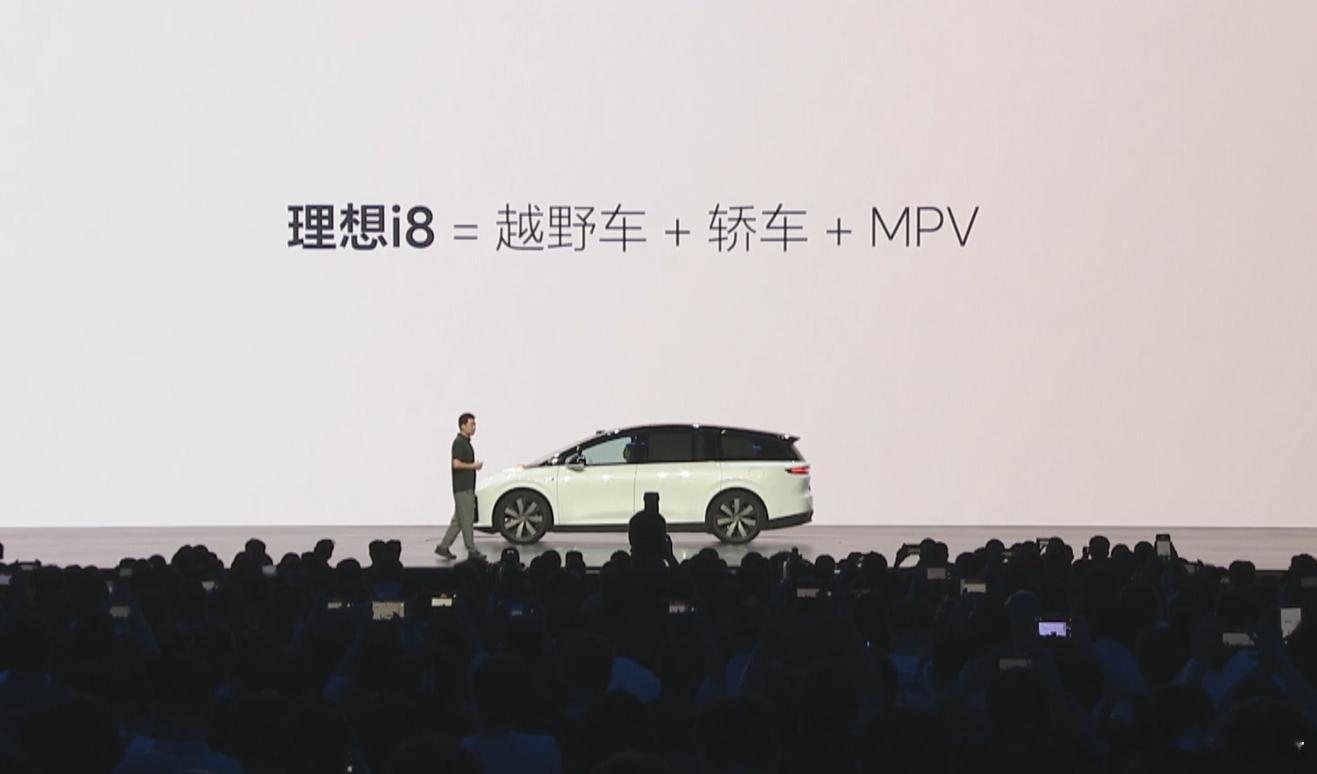 听我说完 理想i8=越野车+轿车+MPV 这样对汽车的理解，我也表示尊重吧，的确