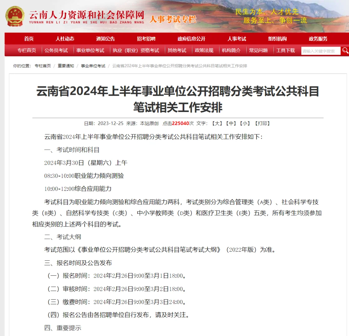 事业单位联考时间临近，绵阳考生需注意！