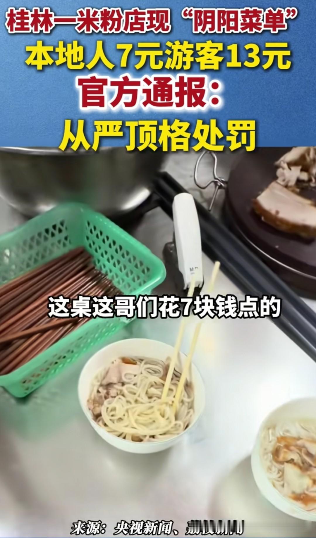 游客看到账单会是什么心情？千里迢迢来阳朔，想嗦碗地道米粉，结果被口音“验明正身”