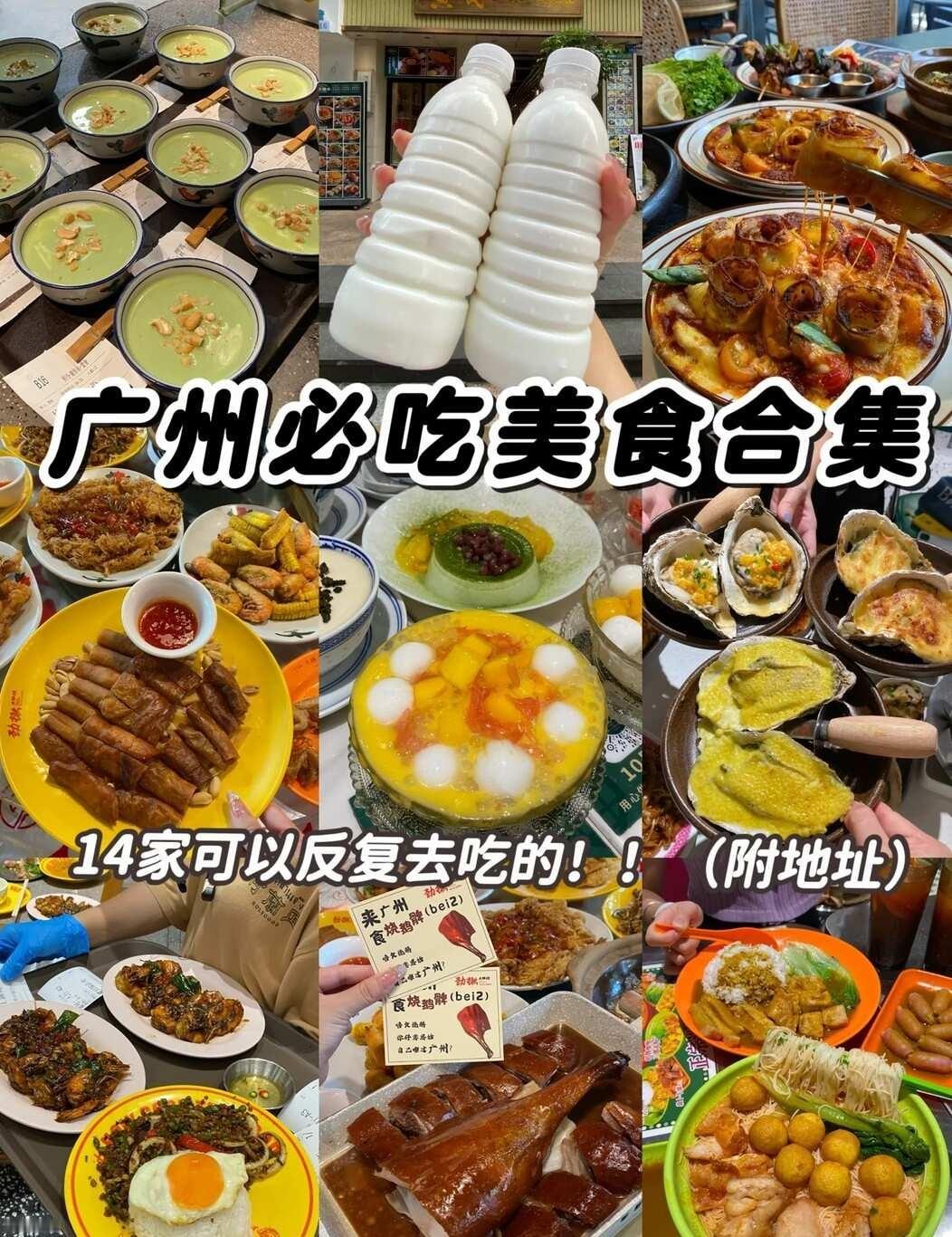 广州本地人反复去吃的13家（无广纯分享！