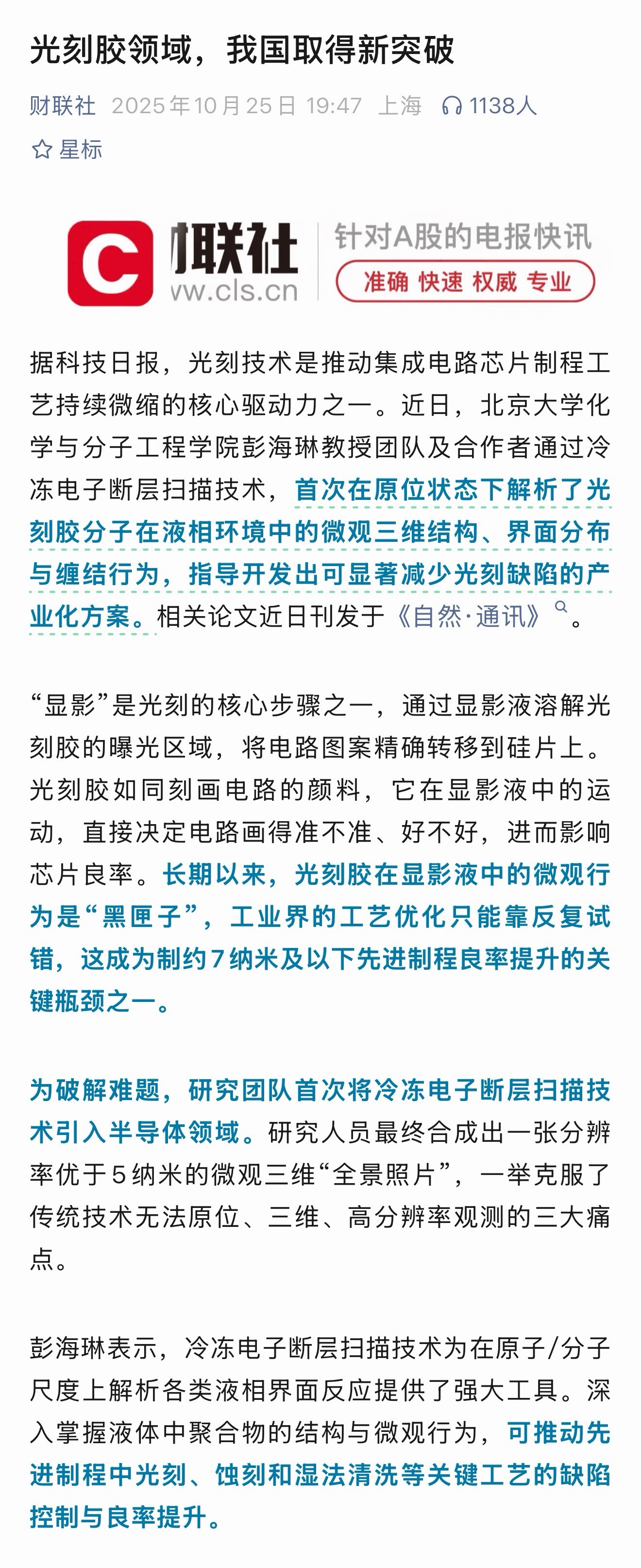 不容易，卡脖子领域又一突破，重点是已经形成产业化方案了。长期以来，光刻胶在显影液