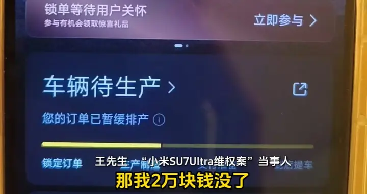果然视频|车还在排产，催款通知先到：“期车”模式引争议