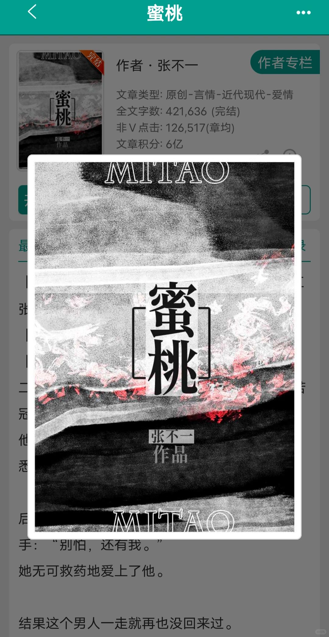 二十岁那年，陶桃捡了个男人，眸如朗星，面若冠玉，笑似暖阳，看起来人畜无害。
他出...