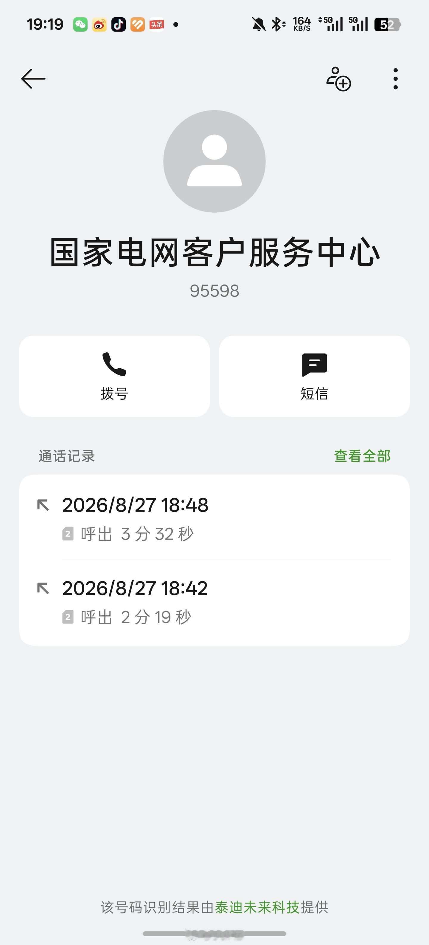 国家电网的服务真没得说，18:48分打完电话报修故障，现在人已经到位开始维修了！