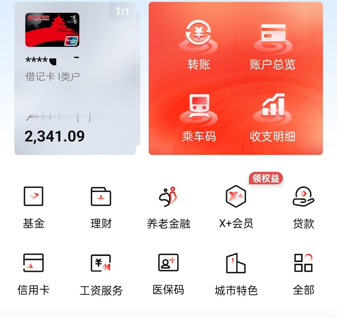 海淀到现在还没有扣款，北京银行卡里已预留了补差的两个月费用，应该够了吧，昨天看友