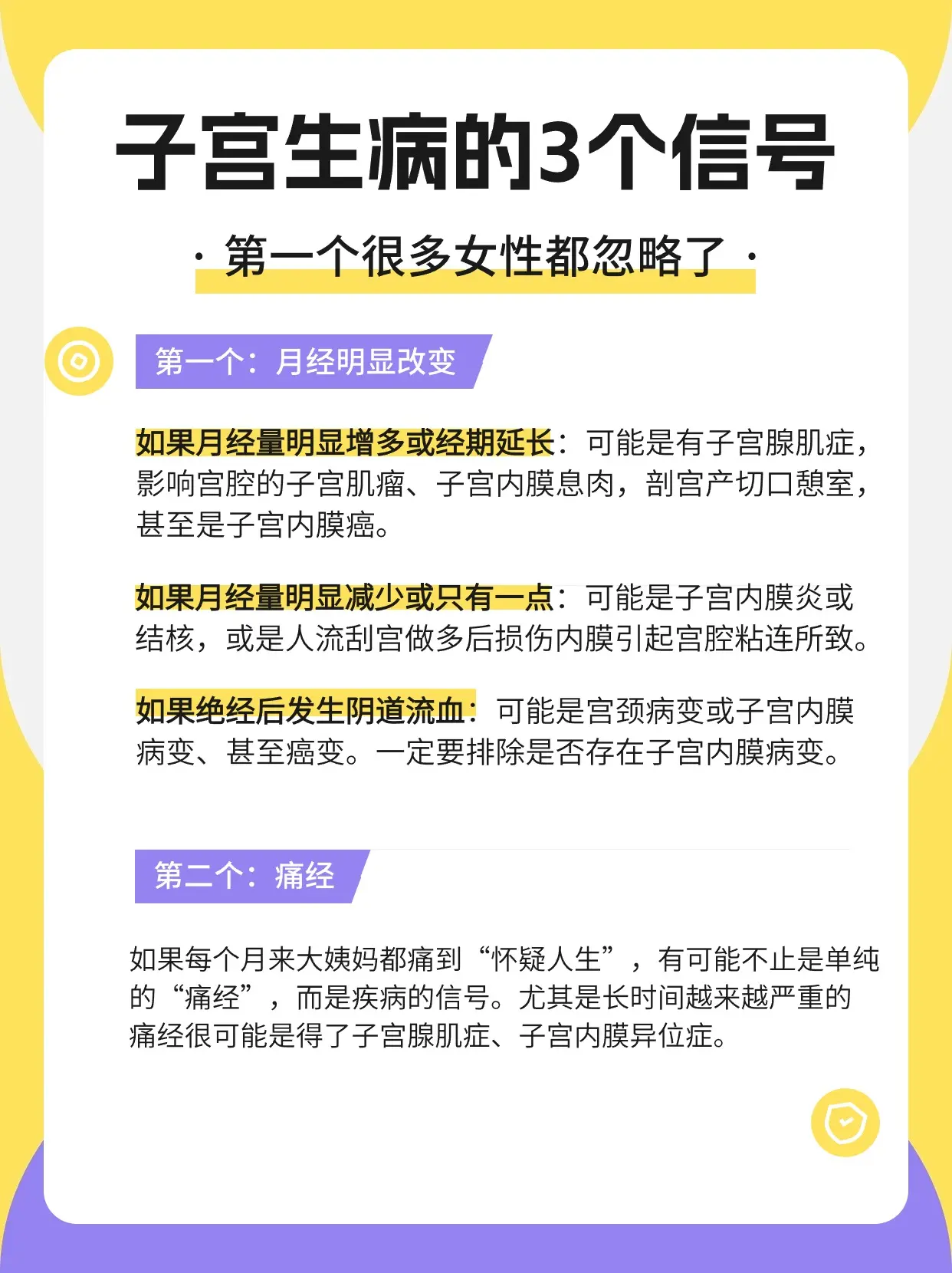 这3个信号，提示子宫生病了。