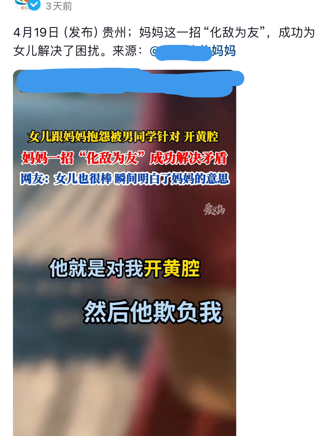 投稿，“贵州家庭故事[心]省流版:一个女生被班里男孩欺负(只针对她一个人，对其他