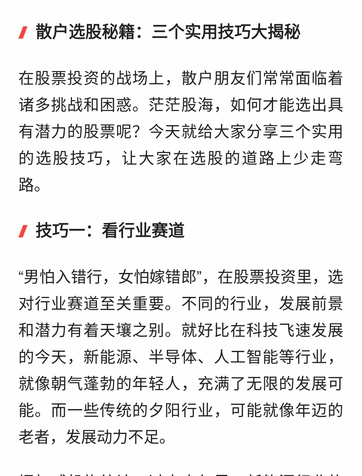 选股总是踩坑？3 个实用方法帮你找到真正的好股票 
