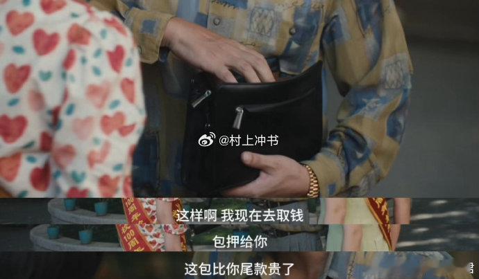 压力大的可以看欧豪赔金表这段 林看山：我说了什么不该说的，现在金表没了，钱也没了