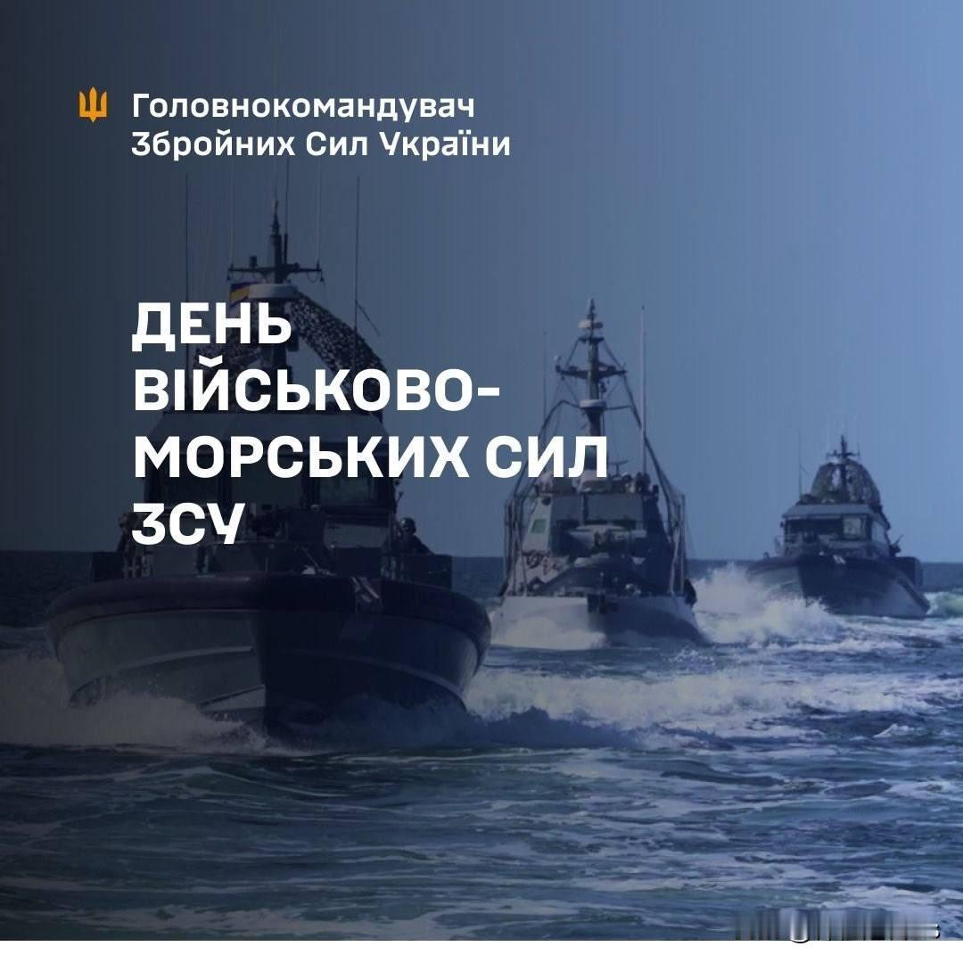 “乌克兰过去是、现在是、将来也仍将是一个海洋国家。”乌克兰武装部队总司令奥列克桑