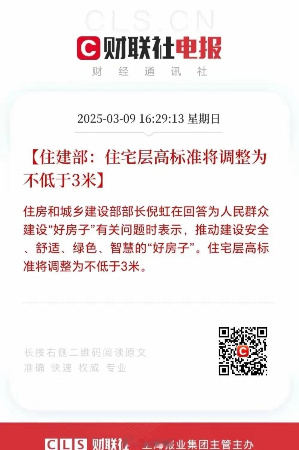 好房子先提高房子的层高，然而，这之前二手房还怎么卖？越来越卖不上价了。 ​​​