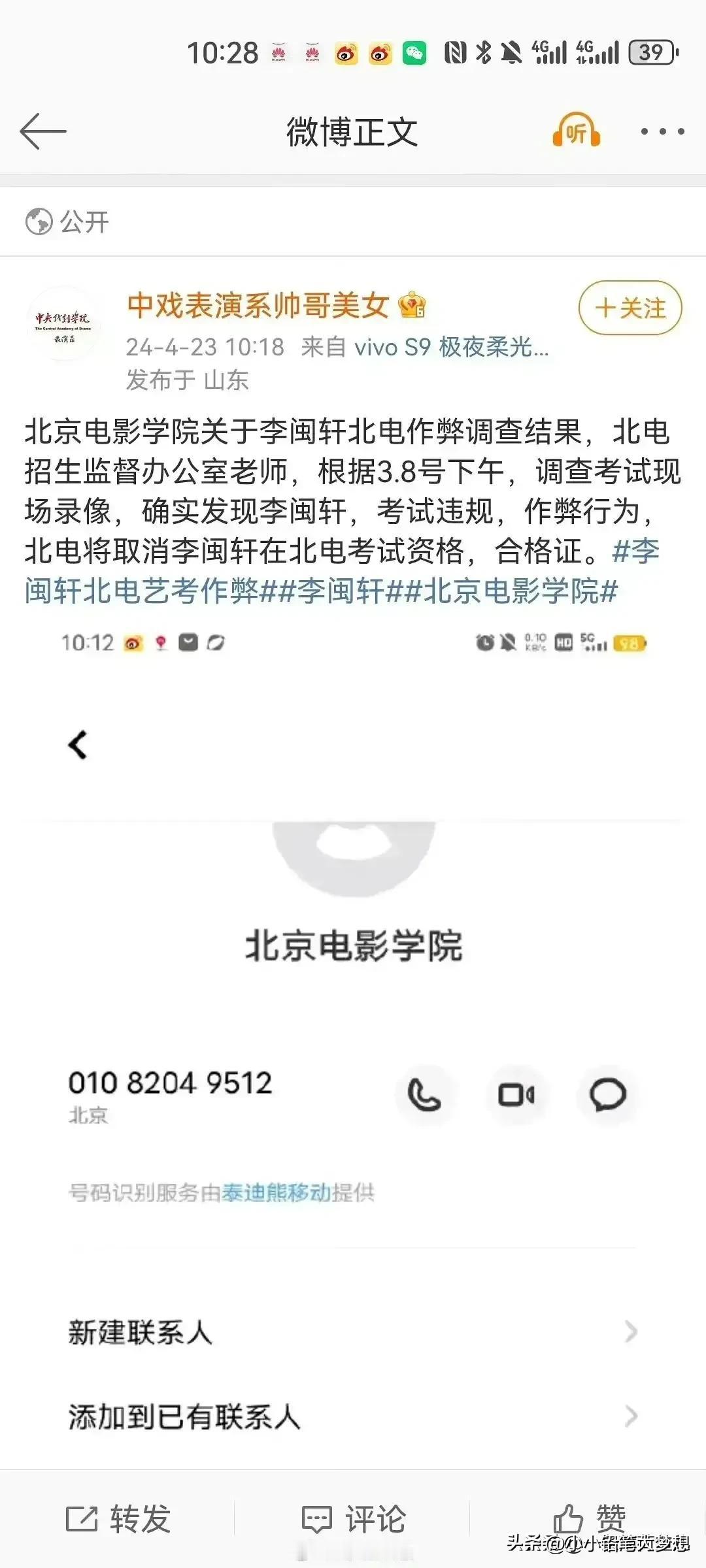 500万粉丝的女网红李闽轩被人举报因违规操作被北电取消考试资格，李闽轩出面道歉，