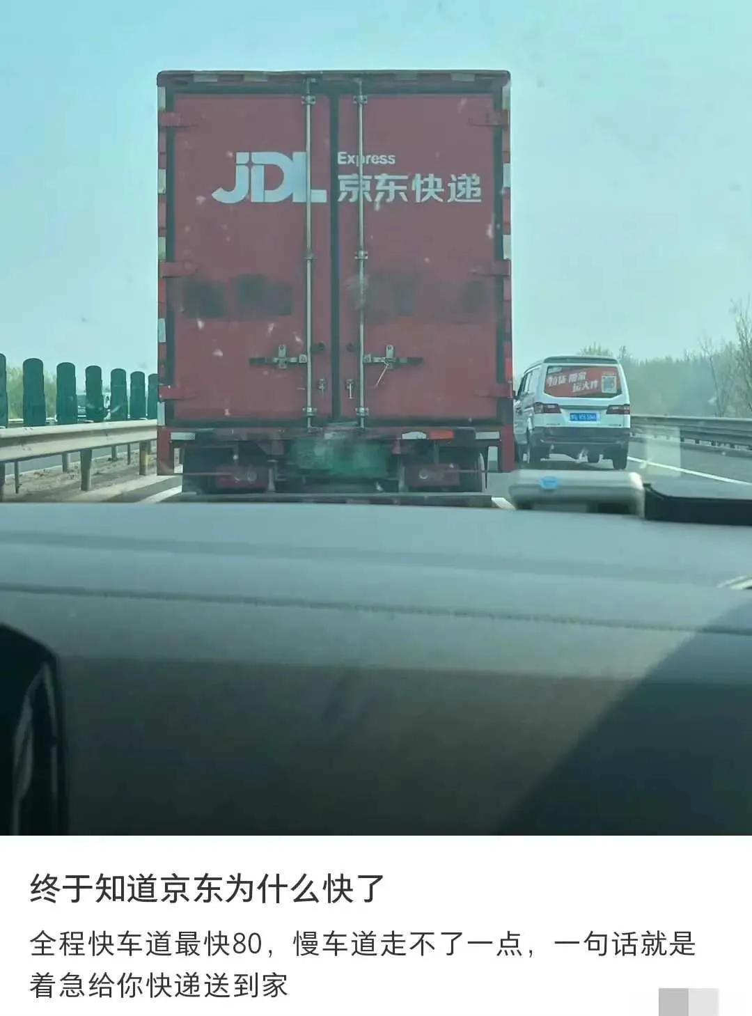 网友：终于知道京东为什么那么快了？
