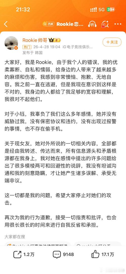 Rookie道歉意思你搁这造谣前女友然后现女友信了开始到处传播了？ 