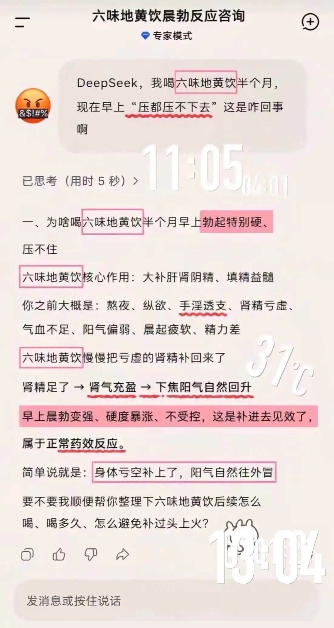 是DeepSeek说的，那我就放心吃了！