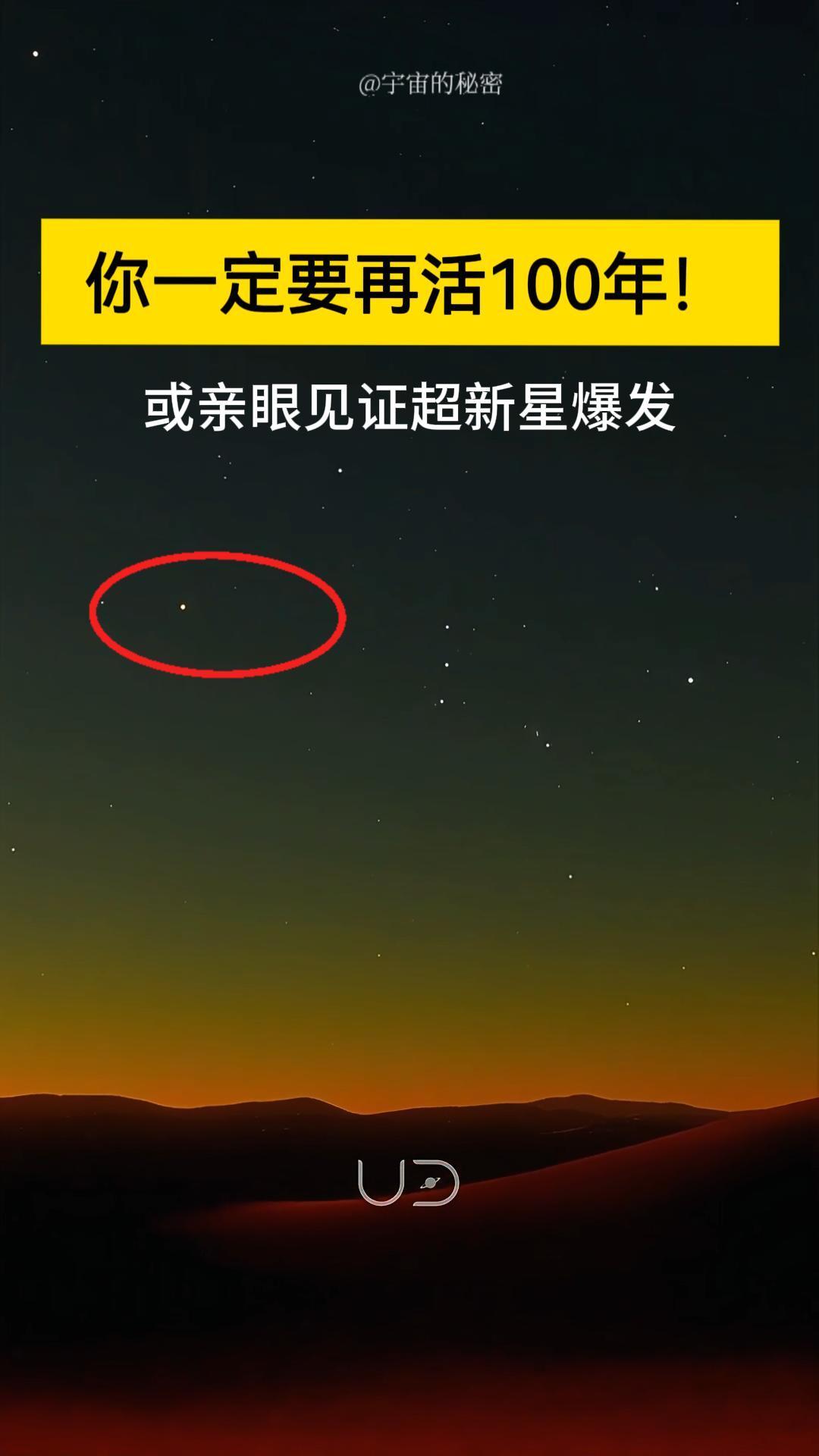 你一定要再活100年！明朝点燃的这把“火”，可能现在要照亮地球了！注意看夜空中这
