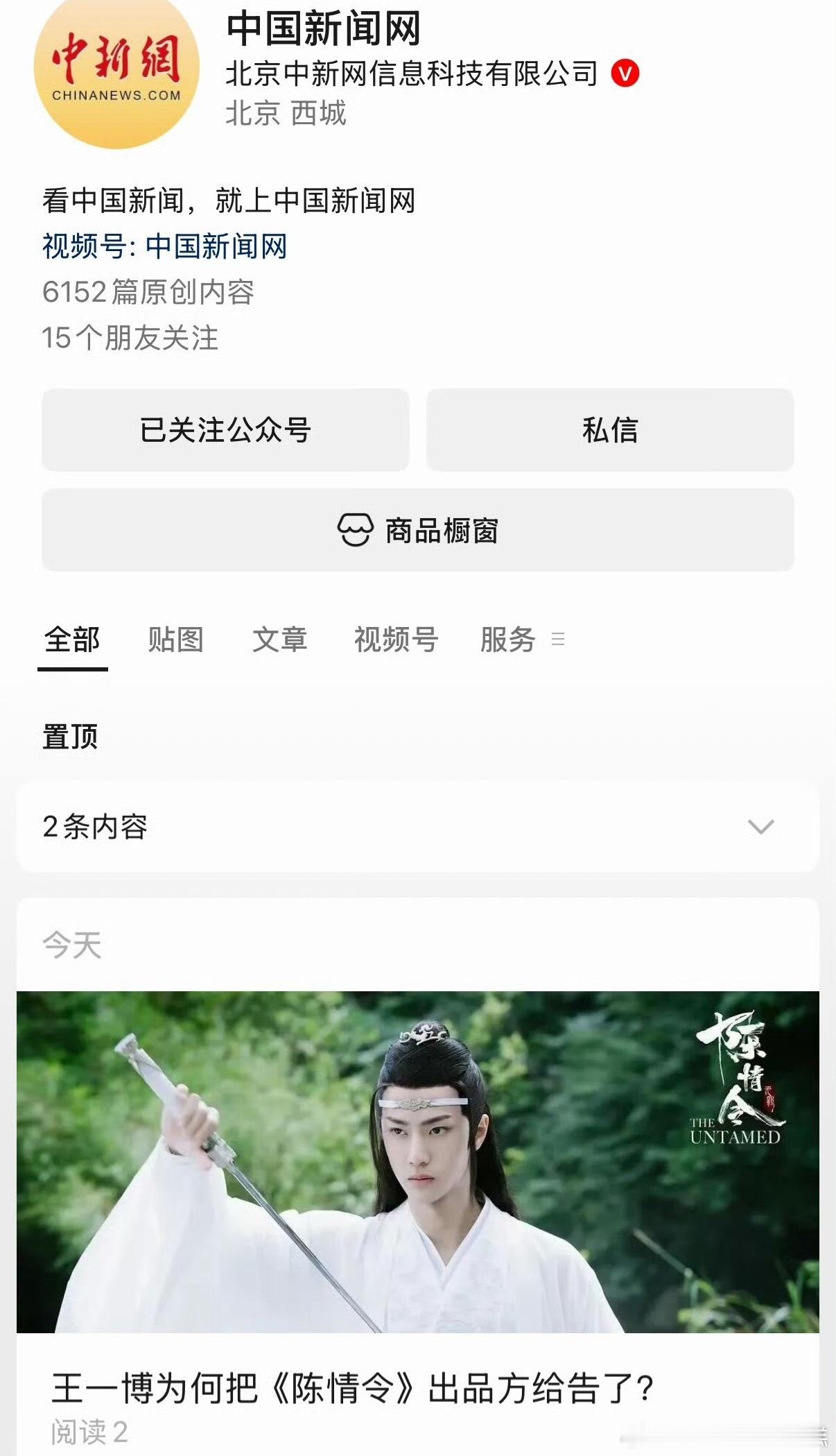 中国新闻网公众号，直接问王一博为何把新湃传媒给告了？ 它是在质疑内娱第一爬山爱好