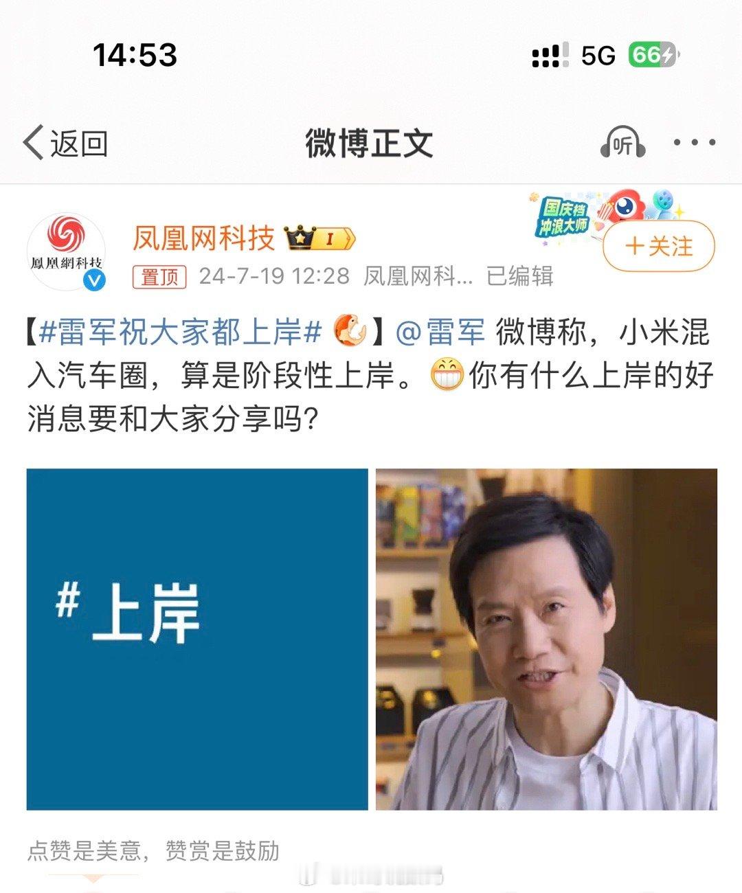 #雷军祝大家都上岸#在这个卷的年代，当然希望大家都能够上岸获得自己想要的生活。考
