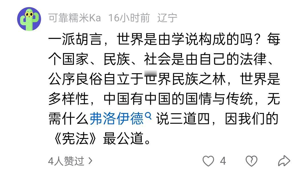 因为反对莫言，
竟发出这种牛头不对马嘴的评论！
1、心理学说，怎么就跟构成世界扯